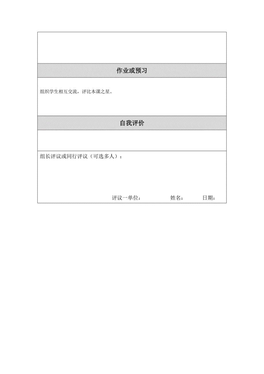 教学设计（教案）1.doc_第5页