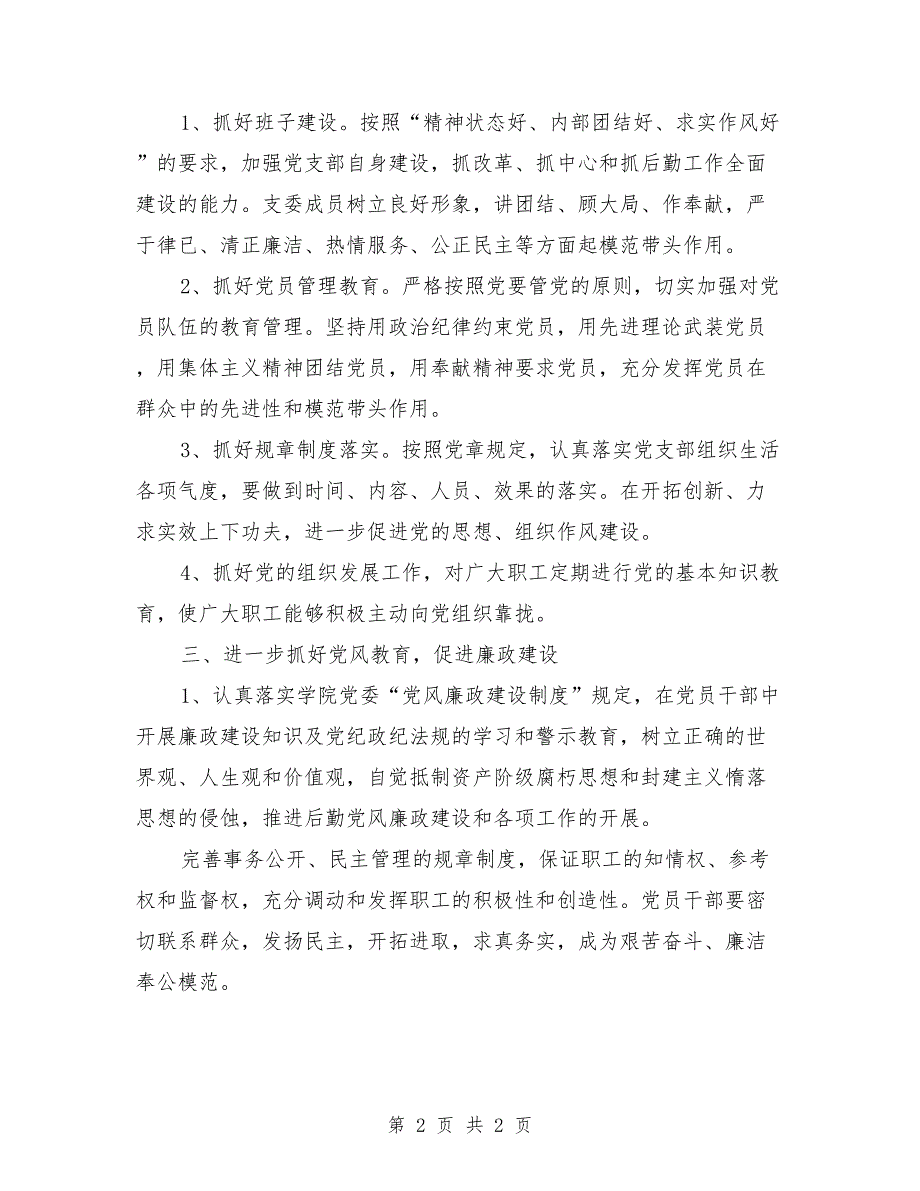 2018年机关党支部工作计划范本_第2页