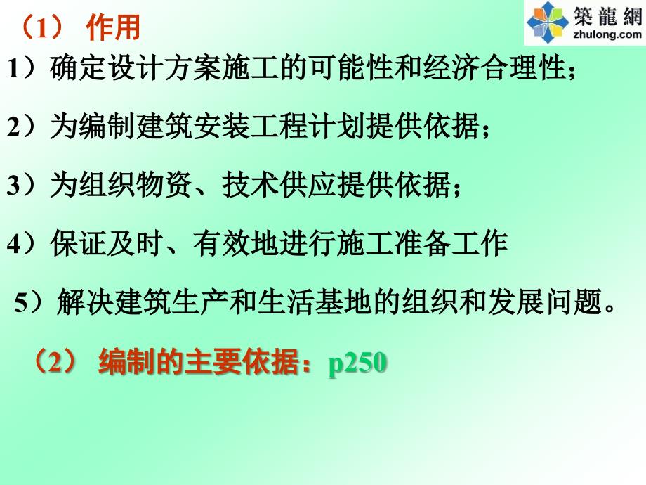 5第二章第二三节施工组织设计及编制总设计单位设_第4页