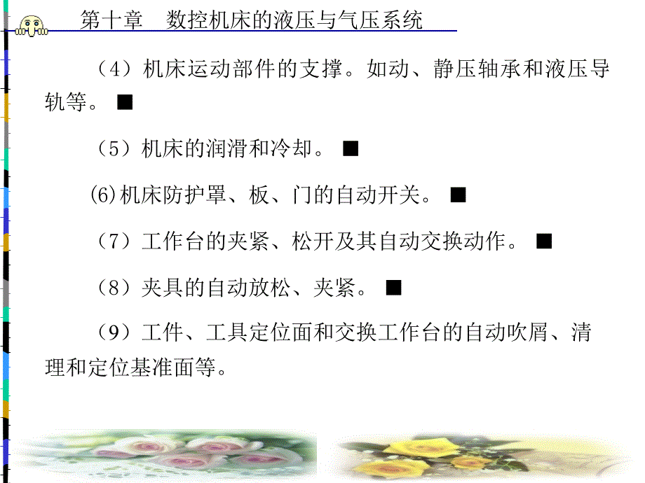 数控机床液压系统(PPT49页)27717_第4页