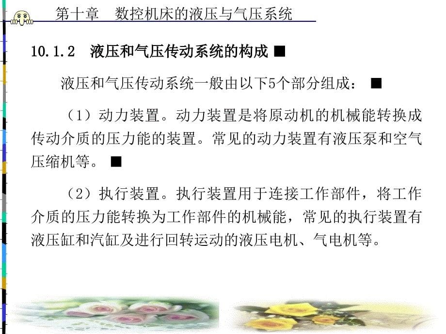 数控机床液压系统(PPT49页)27717_第5页