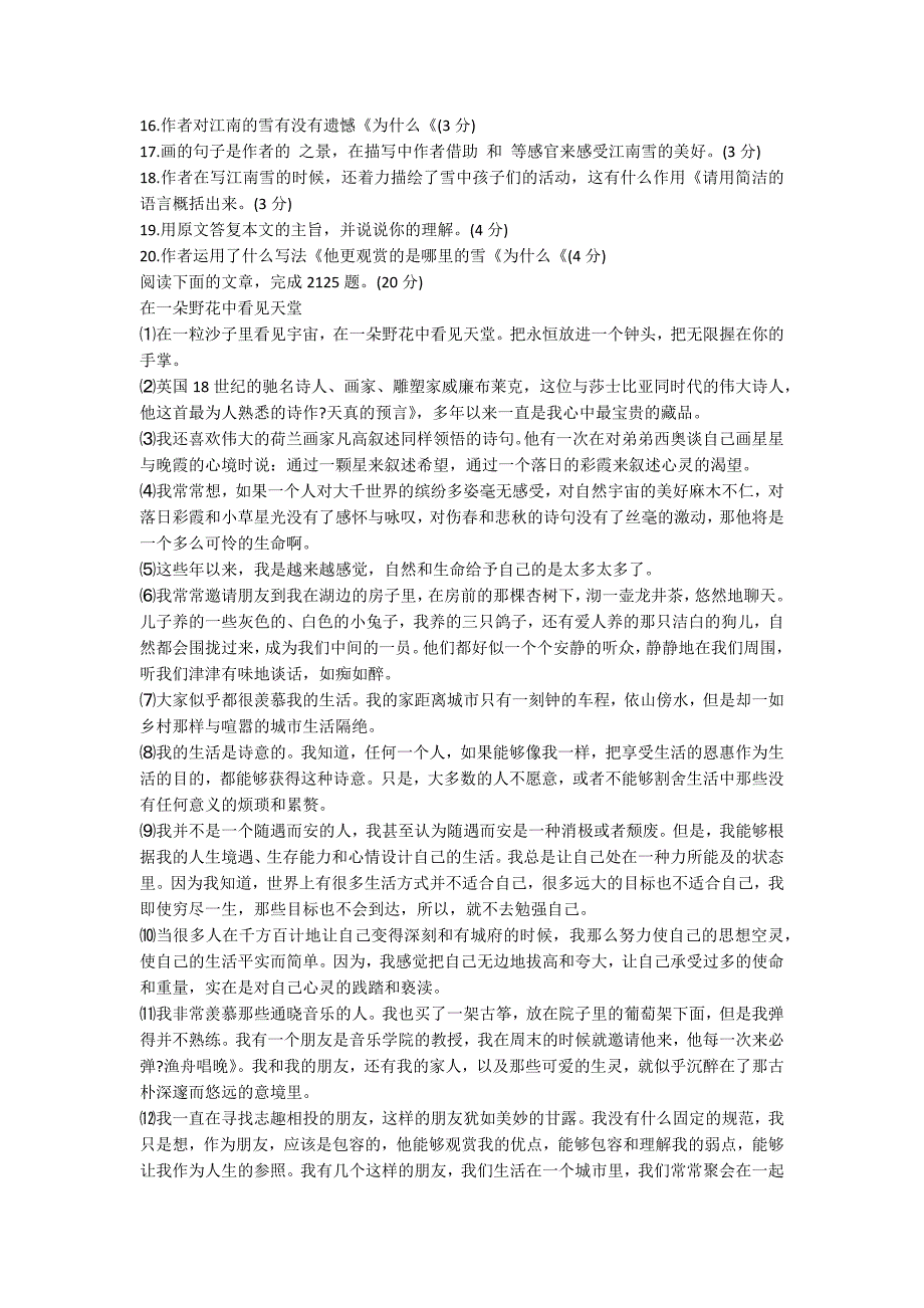 初一年级下册期中同步复习题2022年_第4页