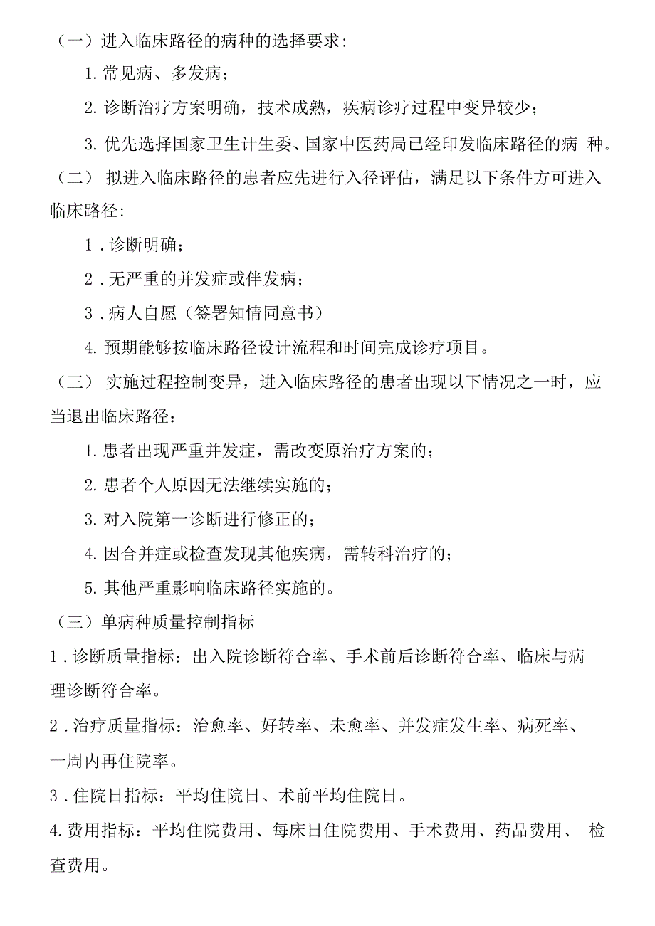 临床路径工作制和管理制度_第2页