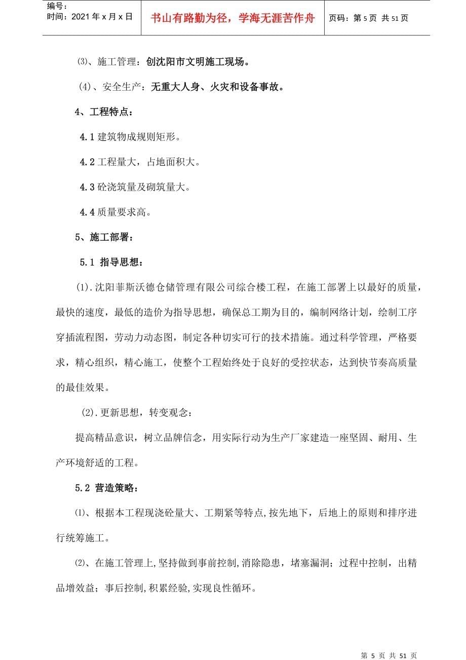 某仓储管理有限公司施工组织设计_第5页