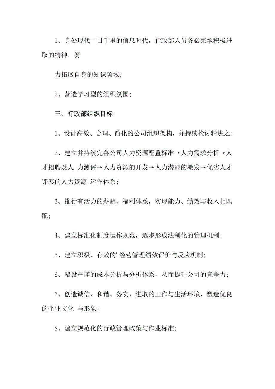 2023年公司行政工作计划汇总9篇_第3页