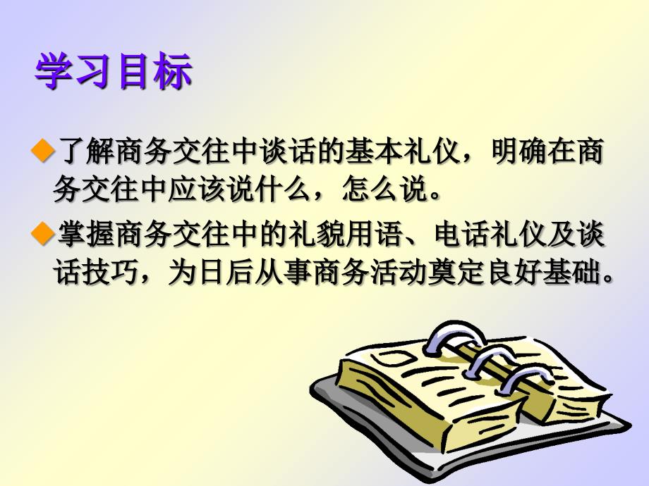 交谈商务交谈礼仪_第3页