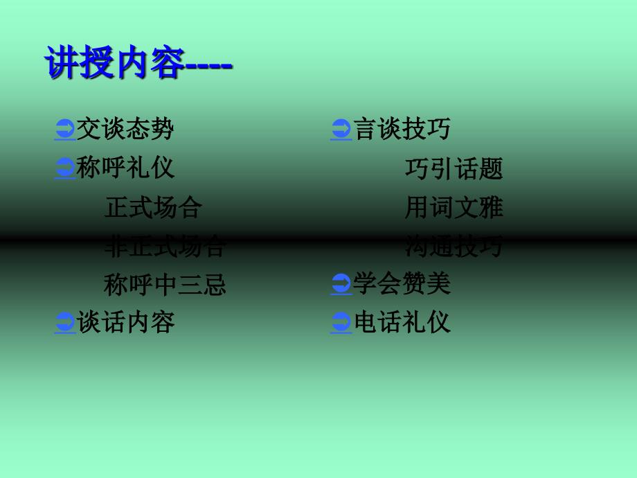 交谈商务交谈礼仪_第4页