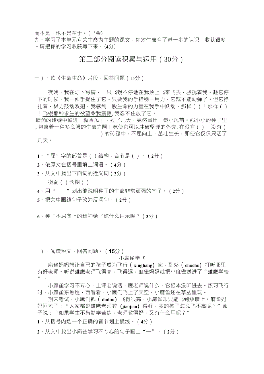 新课标人教版四年级下册语文第五单元试卷_第2页