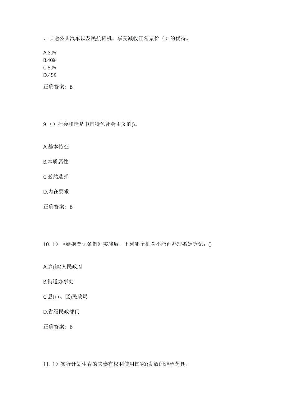 2023年广东省潮州市饶平县社区工作人员考试模拟题含答案_第4页