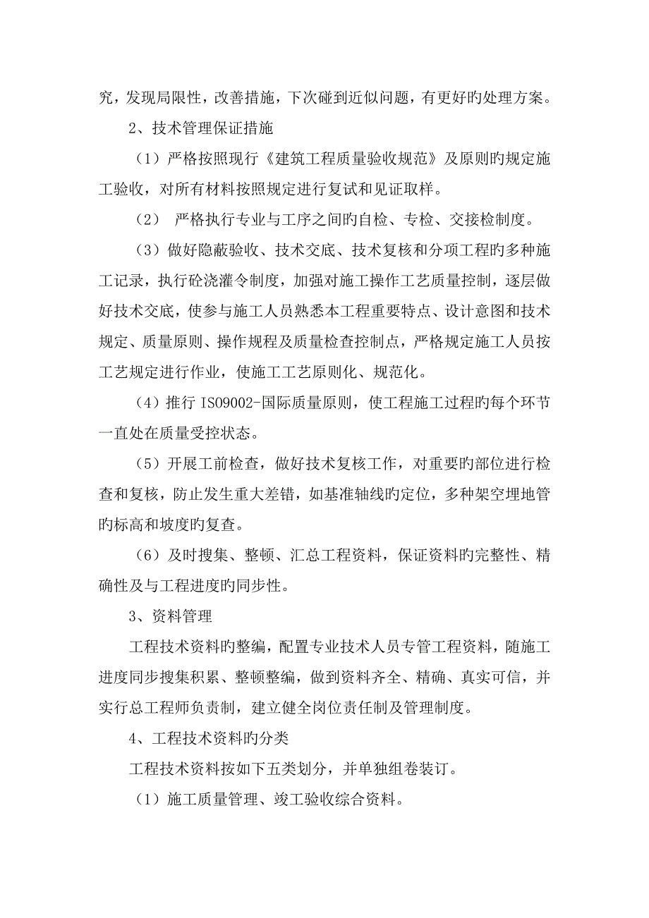 施工质量标准化工作实施方案_第3页