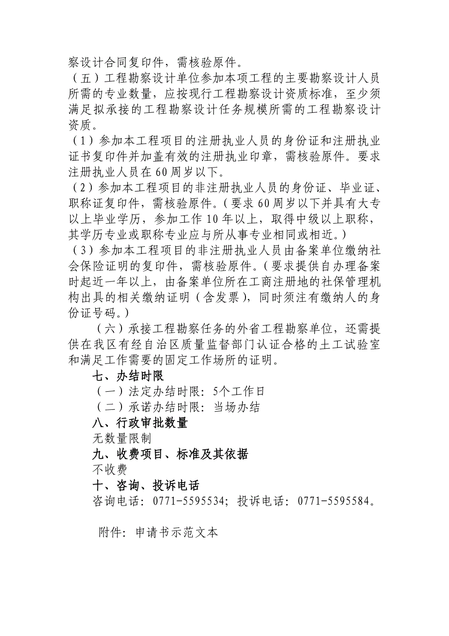 工程勘察设计单位跨省承接工程勘察设计任务备案操作规程_第2页