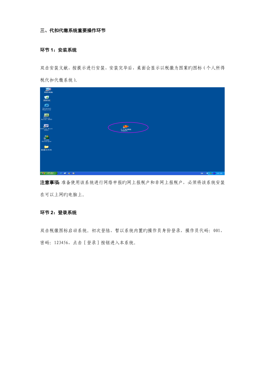 大连地税代扣代缴软件主要操作流程及注意事项_第4页