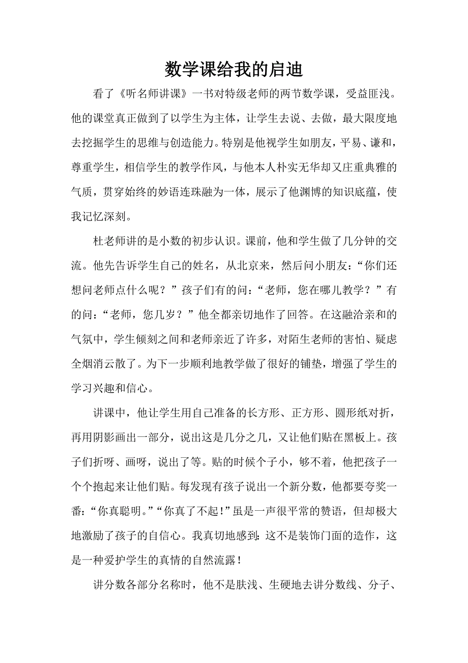 数学课给我的启迪_第1页