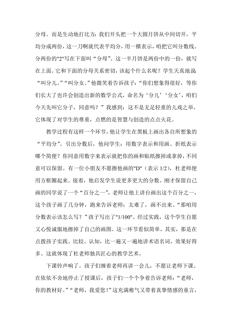 数学课给我的启迪_第2页