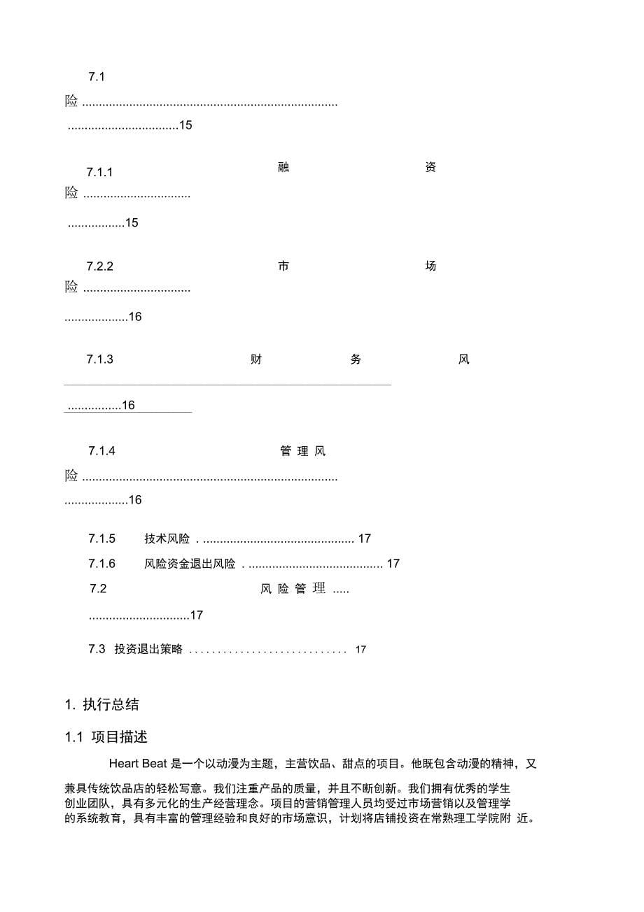 动漫饮品商业计划书_第5页