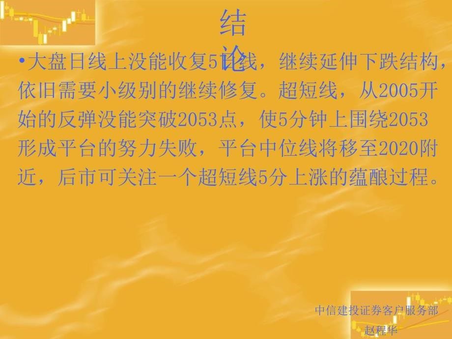 日线上终究没能形成底分型延续了大下跌结构后市依旧_第5页