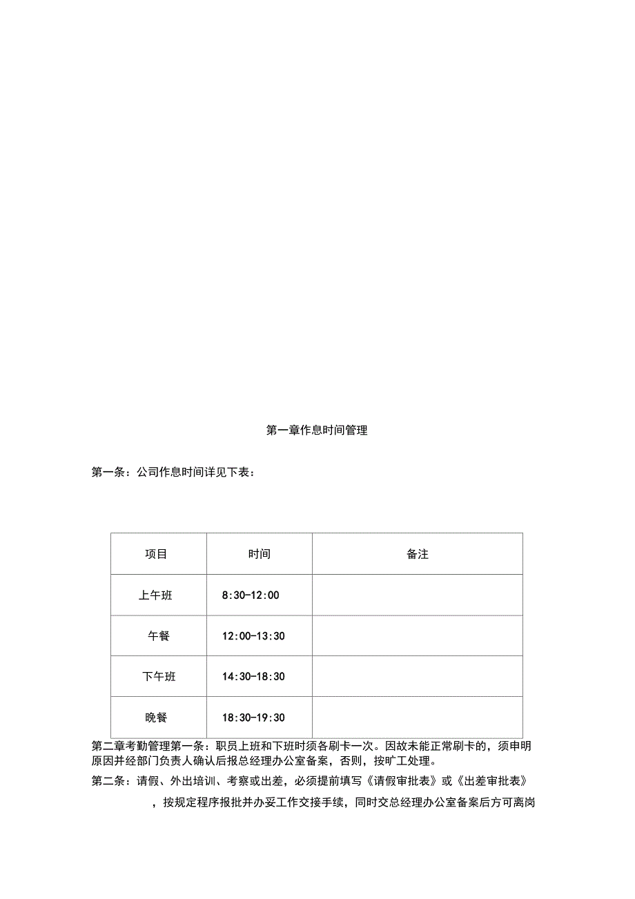 公司行政后勤管理制度_第2页