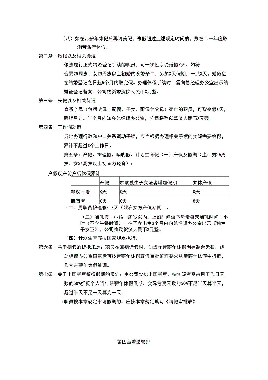 公司行政后勤管理制度_第4页