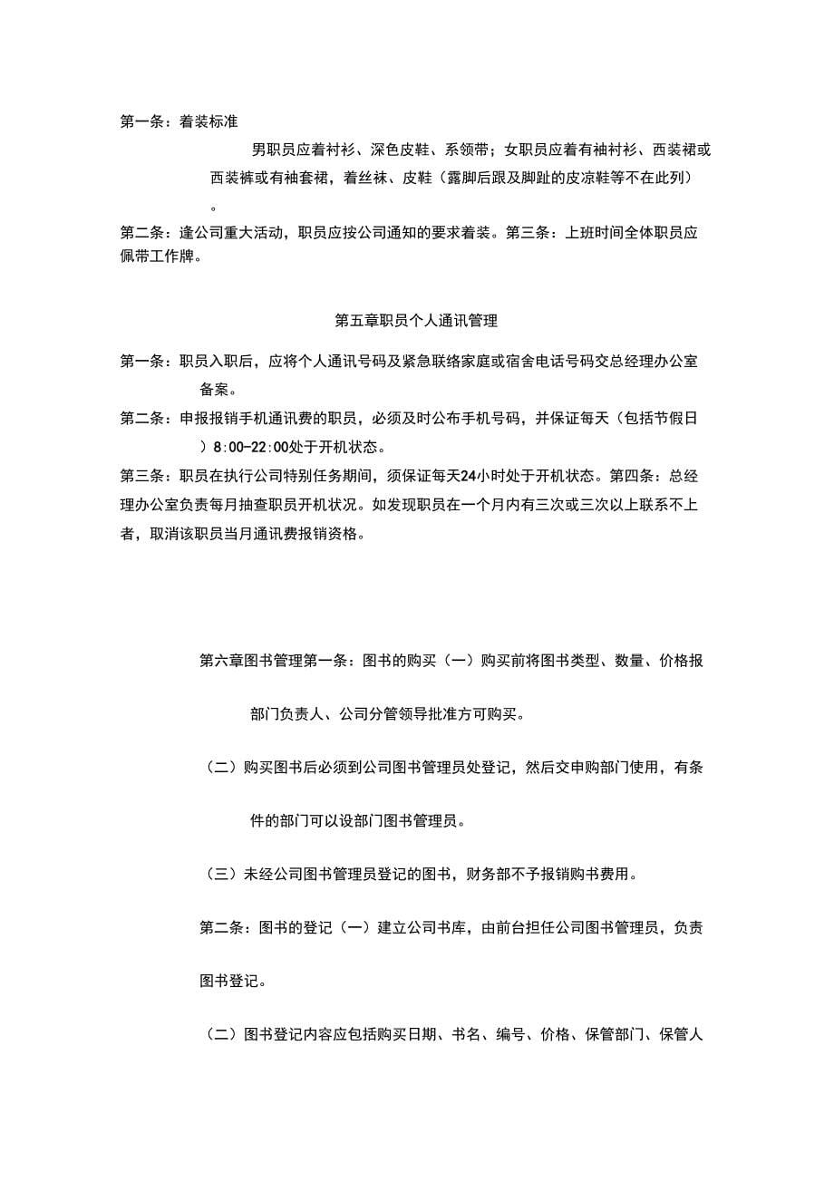 公司行政后勤管理制度_第5页