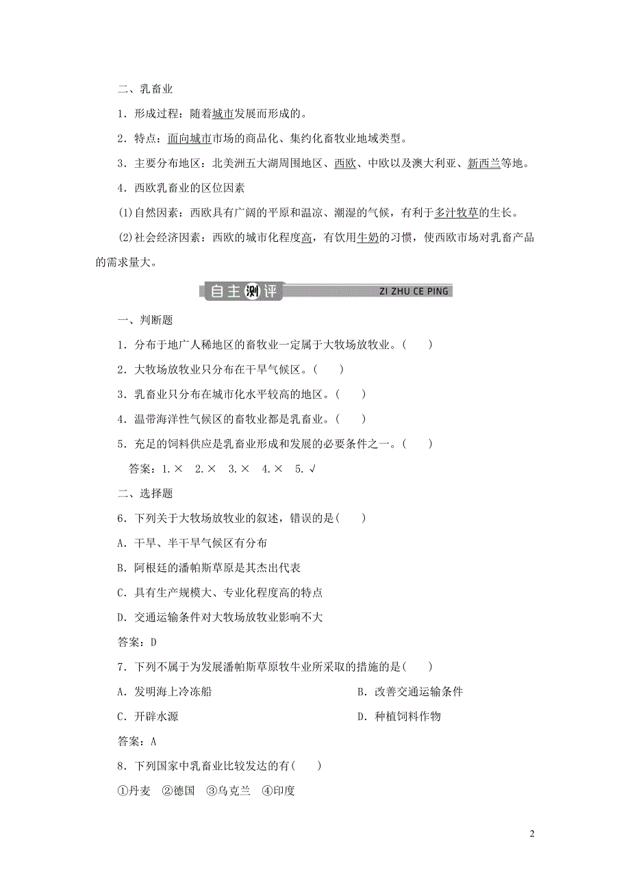 江苏专用2019_2020学年高中地理第三章农业地域的形成与发展第三节以畜牧业为主的农业地域类型教案新人教版必修2.doc_第2页