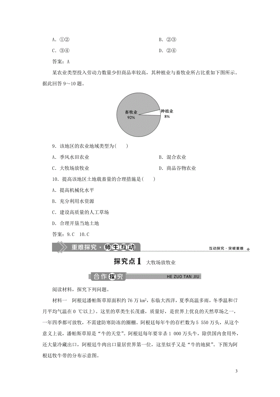 江苏专用2019_2020学年高中地理第三章农业地域的形成与发展第三节以畜牧业为主的农业地域类型教案新人教版必修2.doc_第3页