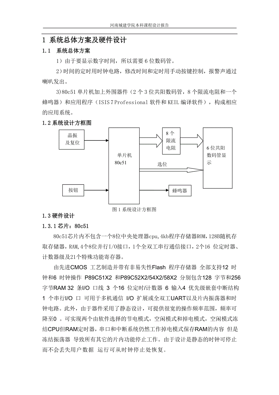 单片机课程设计定时闹钟的设计_第3页