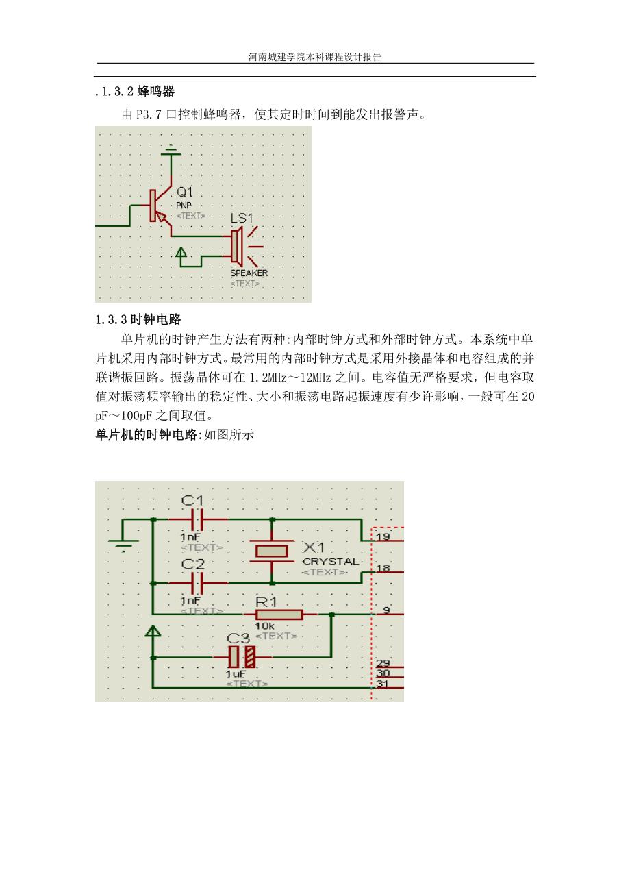 单片机课程设计定时闹钟的设计_第4页