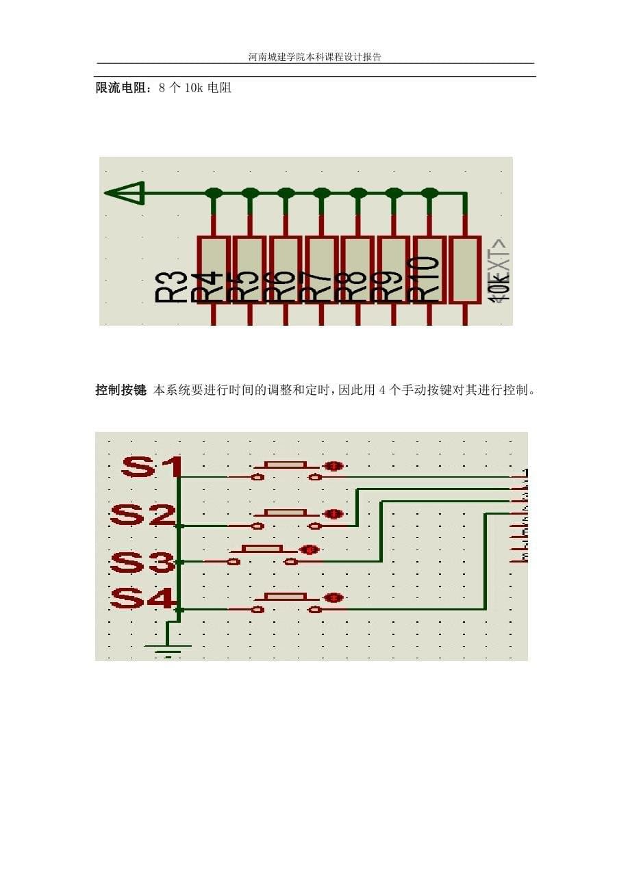 单片机课程设计定时闹钟的设计_第5页