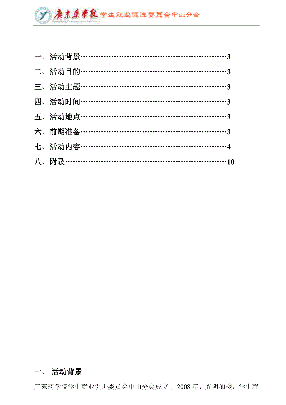 学生就业促进委员会中山分会成立五周年庆典策划书_第2页