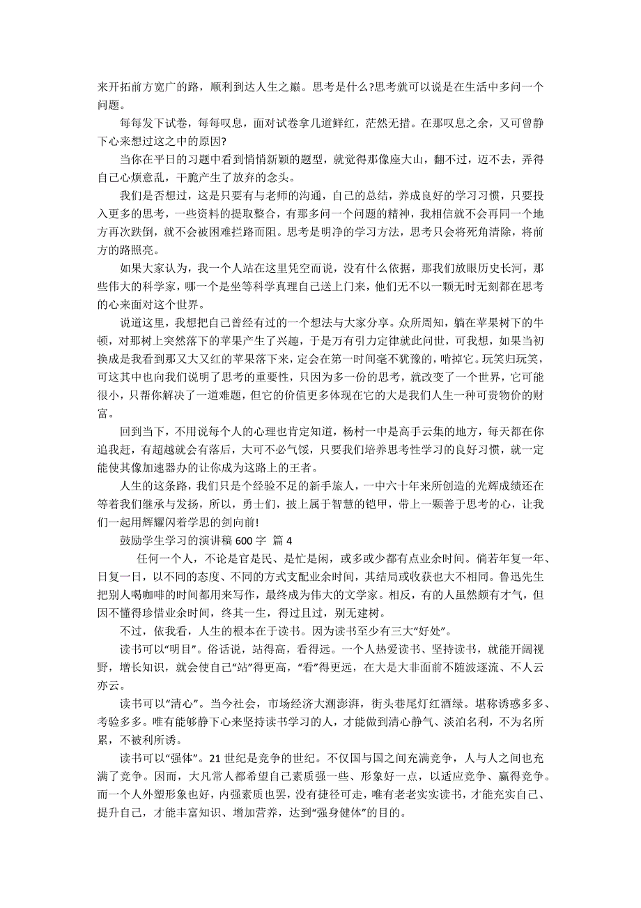 鼓励学生学习的主题演讲讲话发言稿参考范文600字(精选5篇).docx_第3页