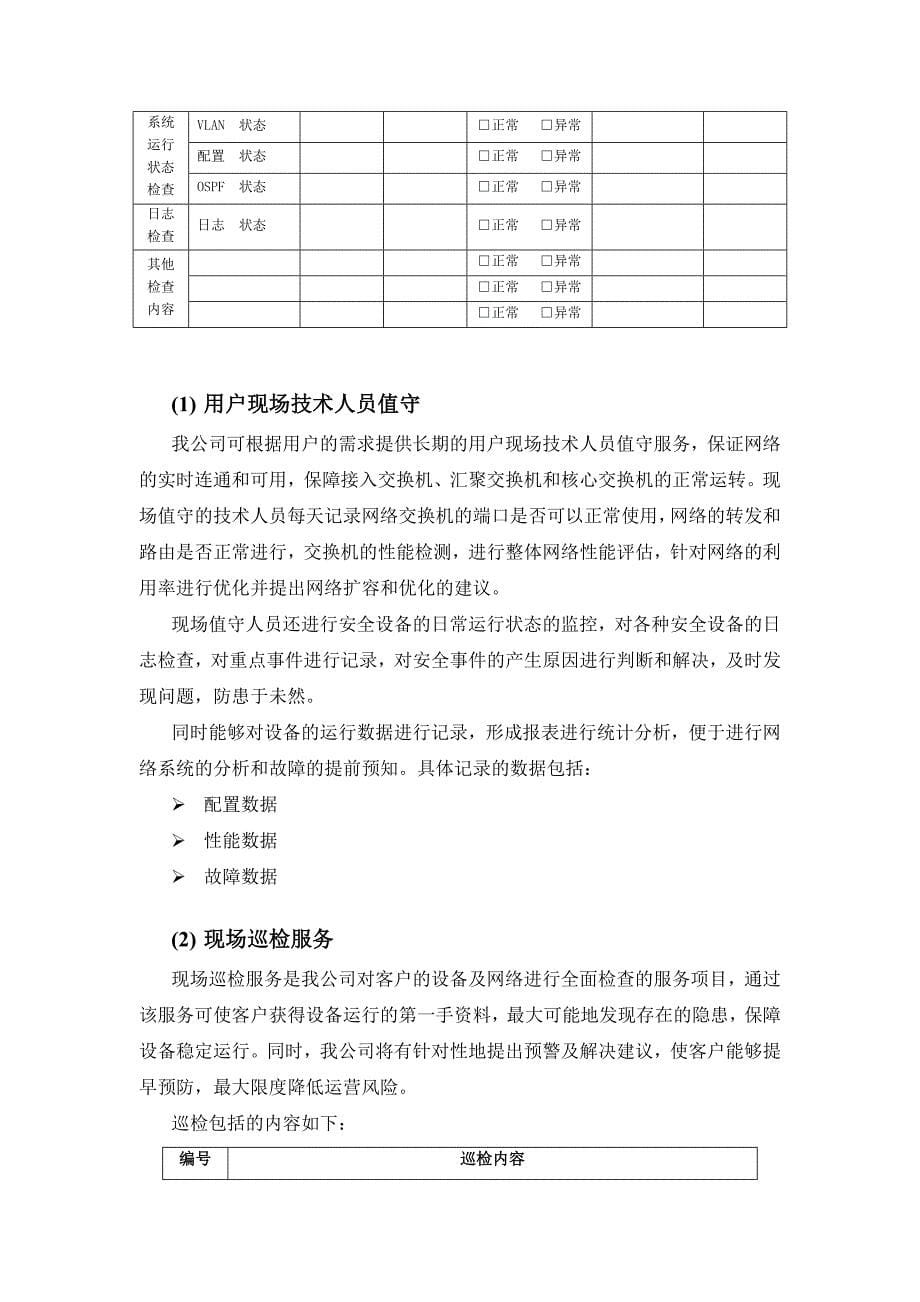 医院IT外包运维解决方案(医院信息化运维服务方案）_第5页