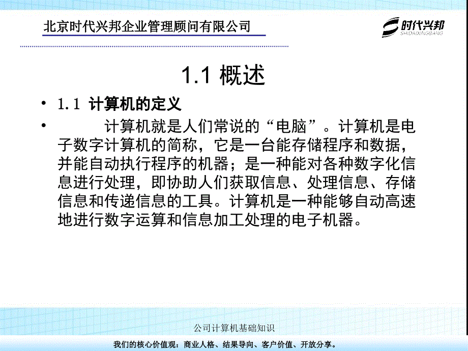 公司计算机基础知识_第4页