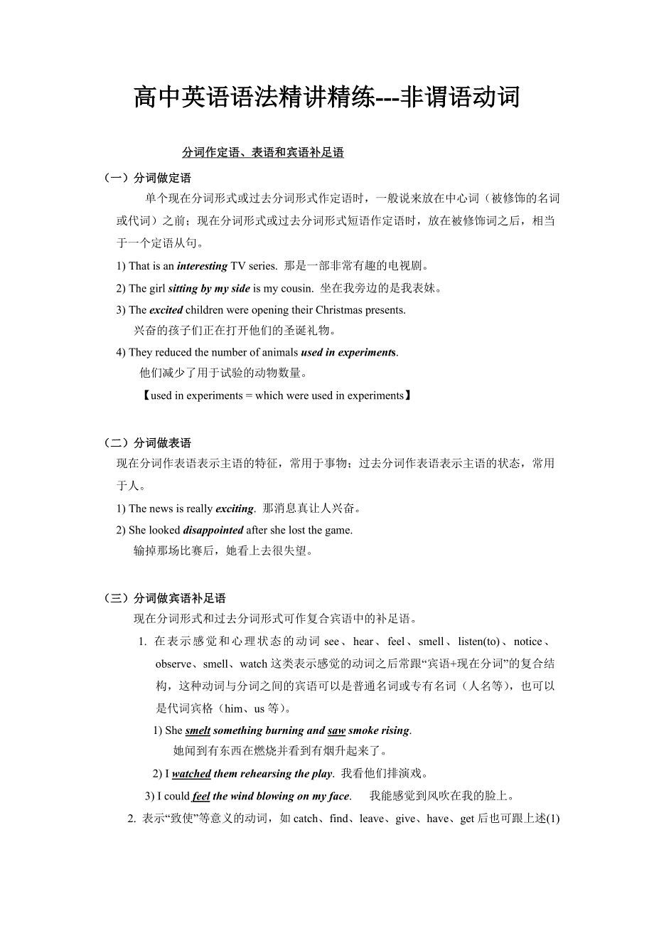 高中英语语法精讲精练---非谓语动词.doc_第1页