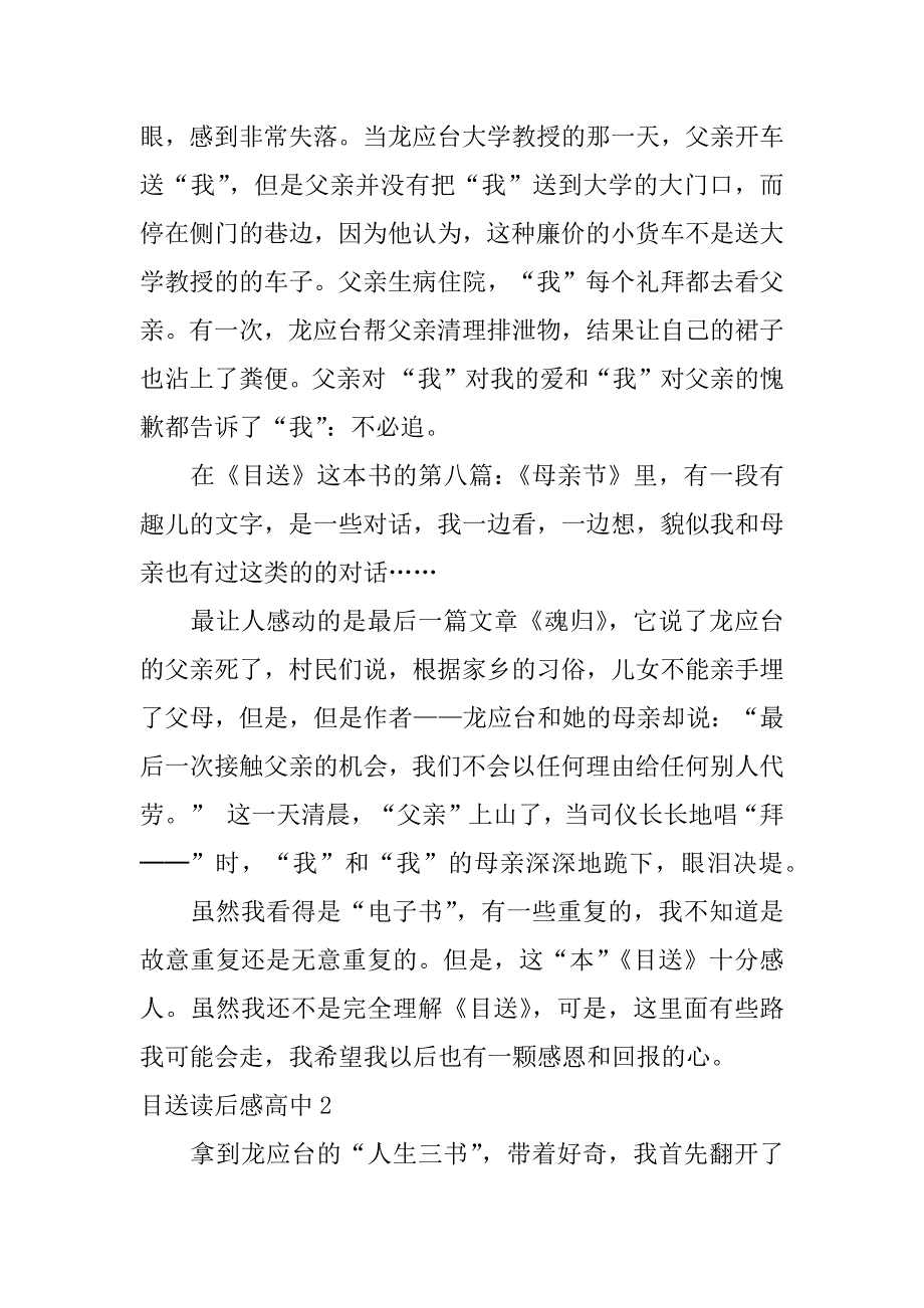 目送读后感高中3篇读目送有感高中_第2页