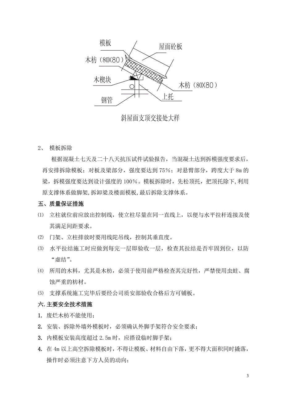 斜屋面高支模施工方案_第3页