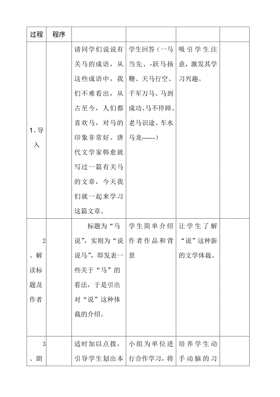 教案-电子或手写模板《马说》教学设计.doc_第2页