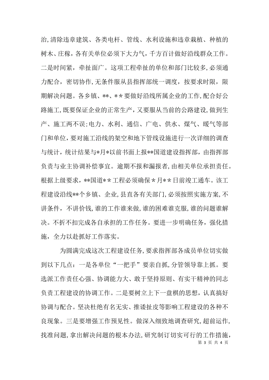 开工动员大会讲话_第3页