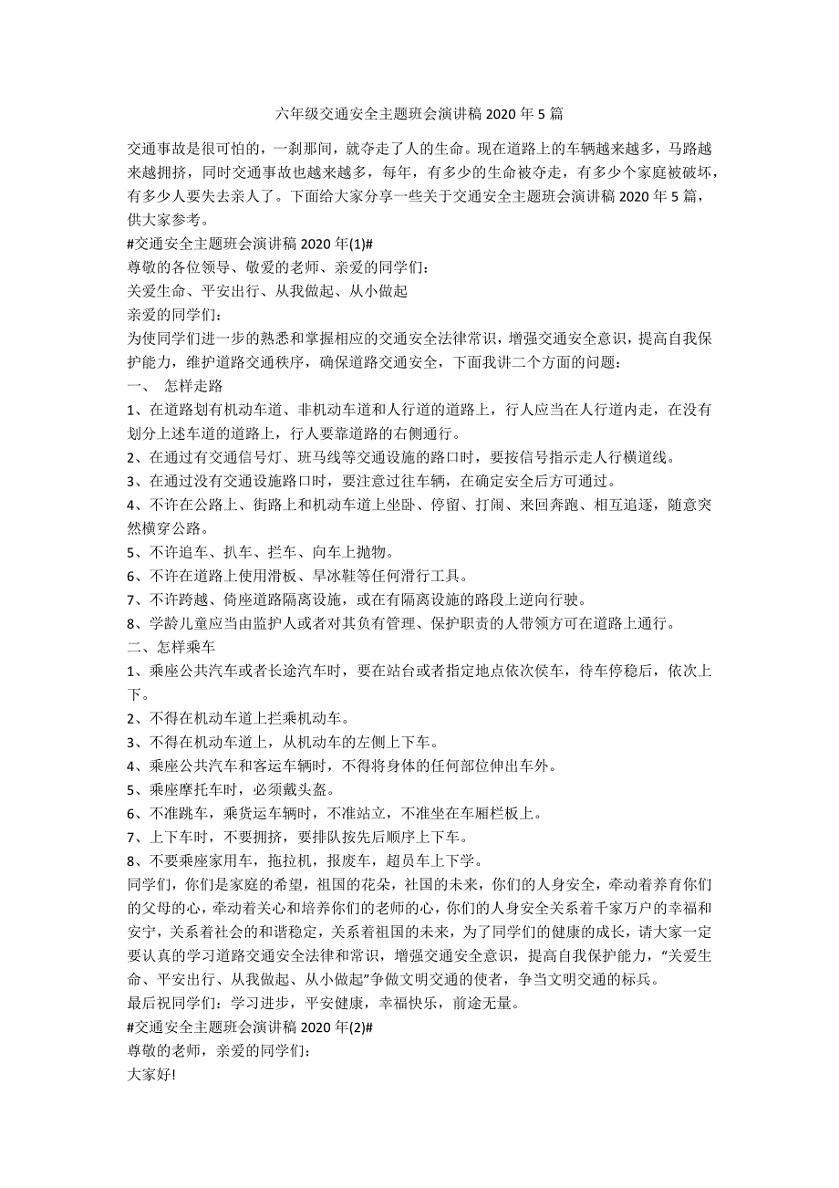 六年级交通安全主题班会演讲稿2020年5篇_第1页