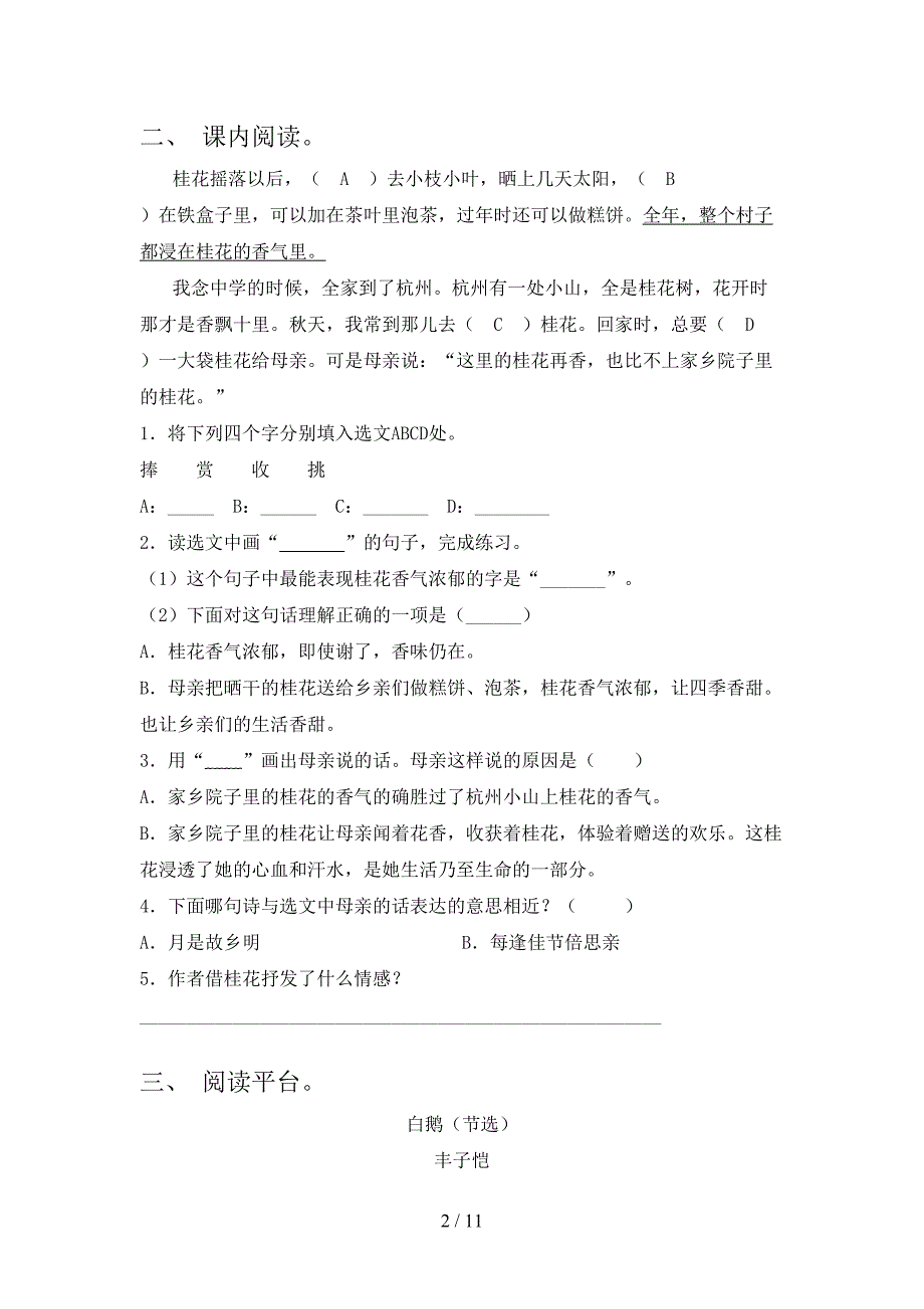 西师大版2022年五年级下学期语文课文内容阅读理解专项竞赛题_第2页