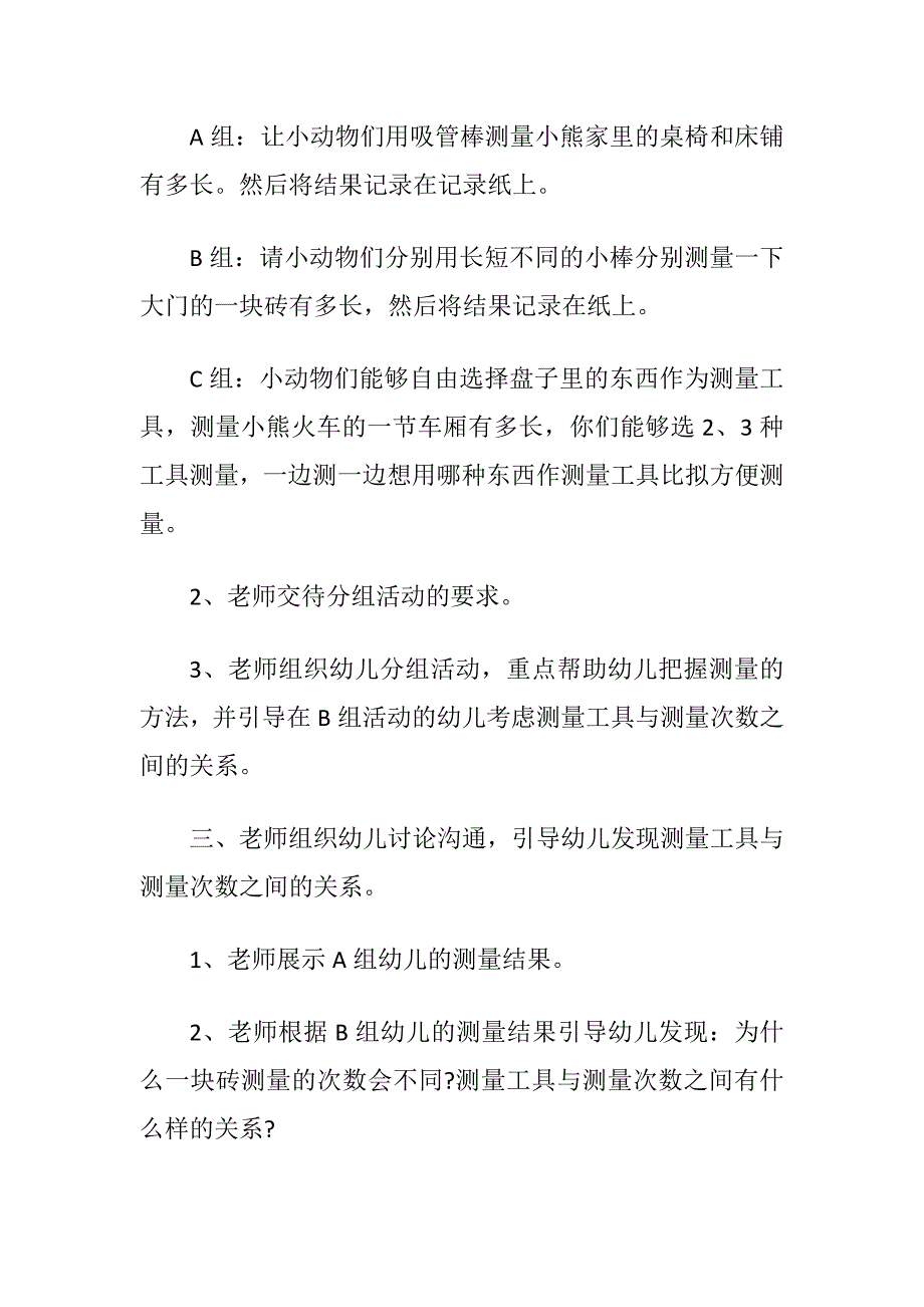 幼儿园大班数学优秀教案（自然测量）含反思 -精品文档_第4页