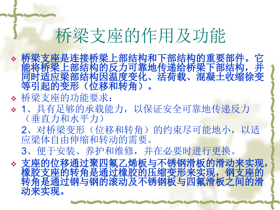 铁路桥梁支座结构衡水中铁建公司_第2页