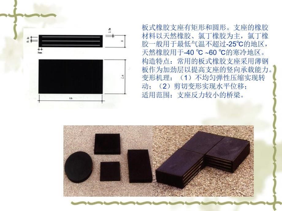 铁路桥梁支座结构衡水中铁建公司_第5页