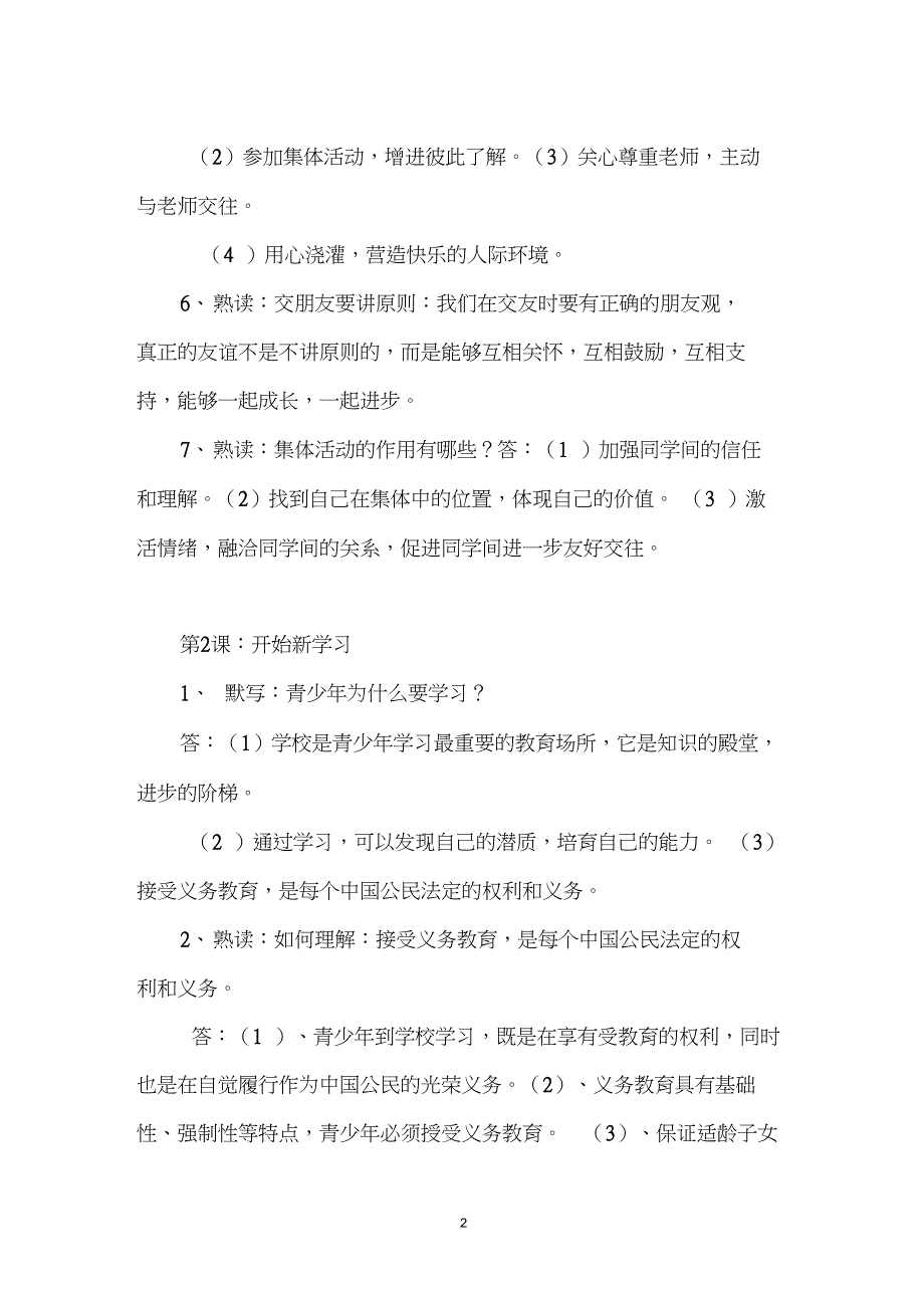 七年级思想品德上册期中考试复习资料_第2页