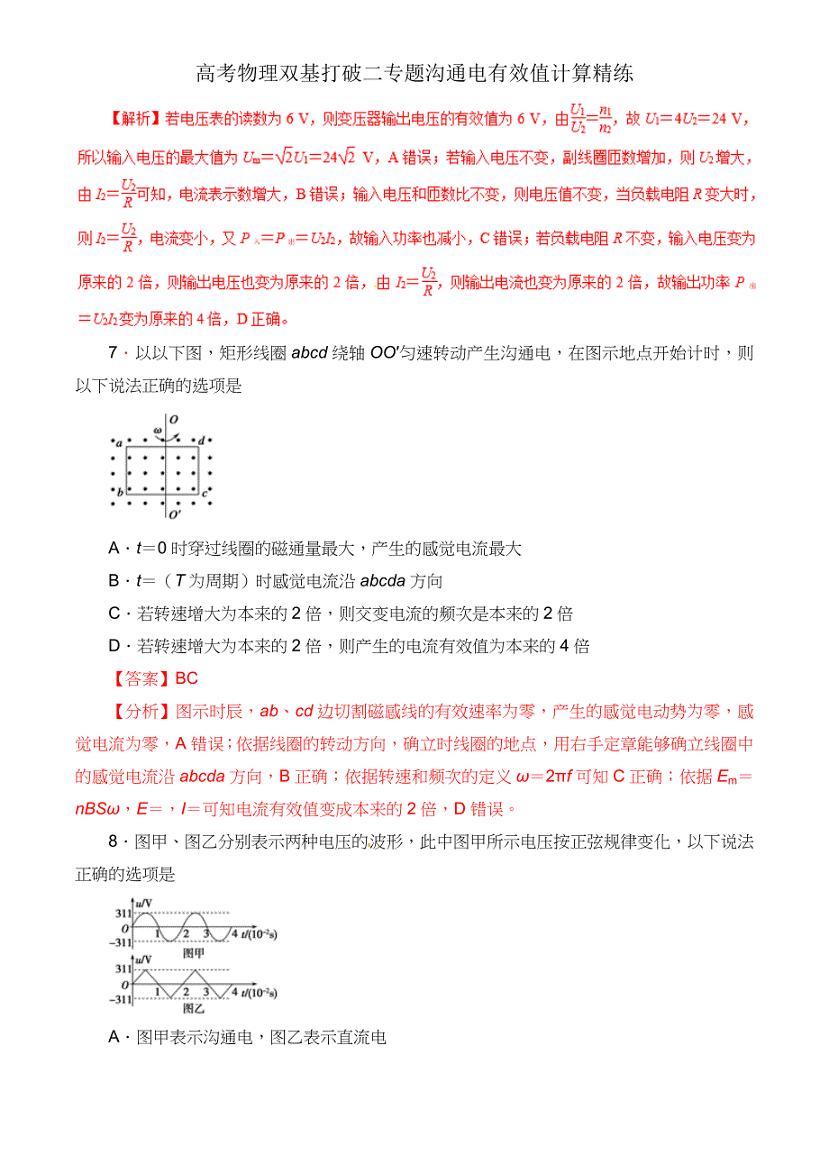 高考物理双基突破二专题交流电有效值计算精练.doc_第3页