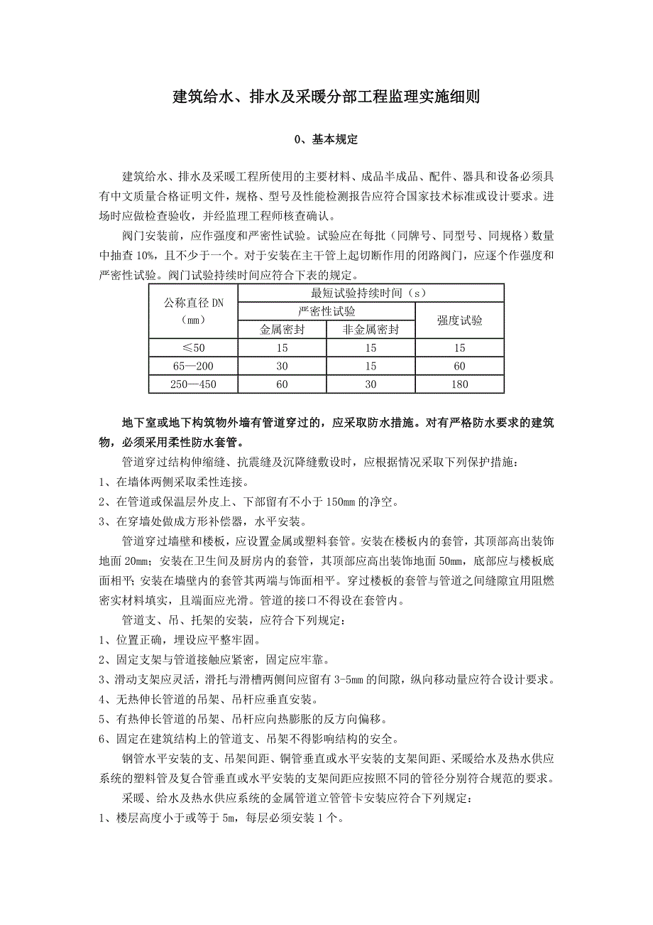 建筑给水排水及采暖_第1页