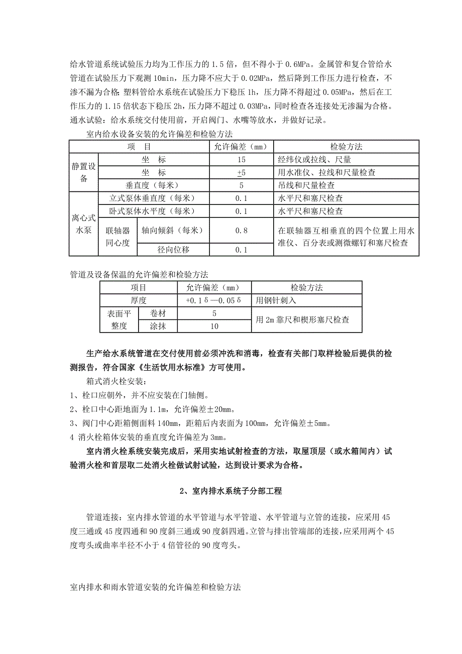 建筑给水排水及采暖_第3页