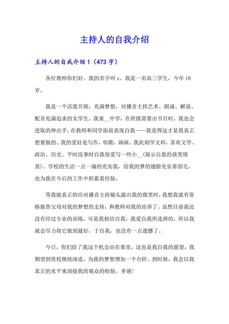 【模板】主持人的自我介绍_第1页