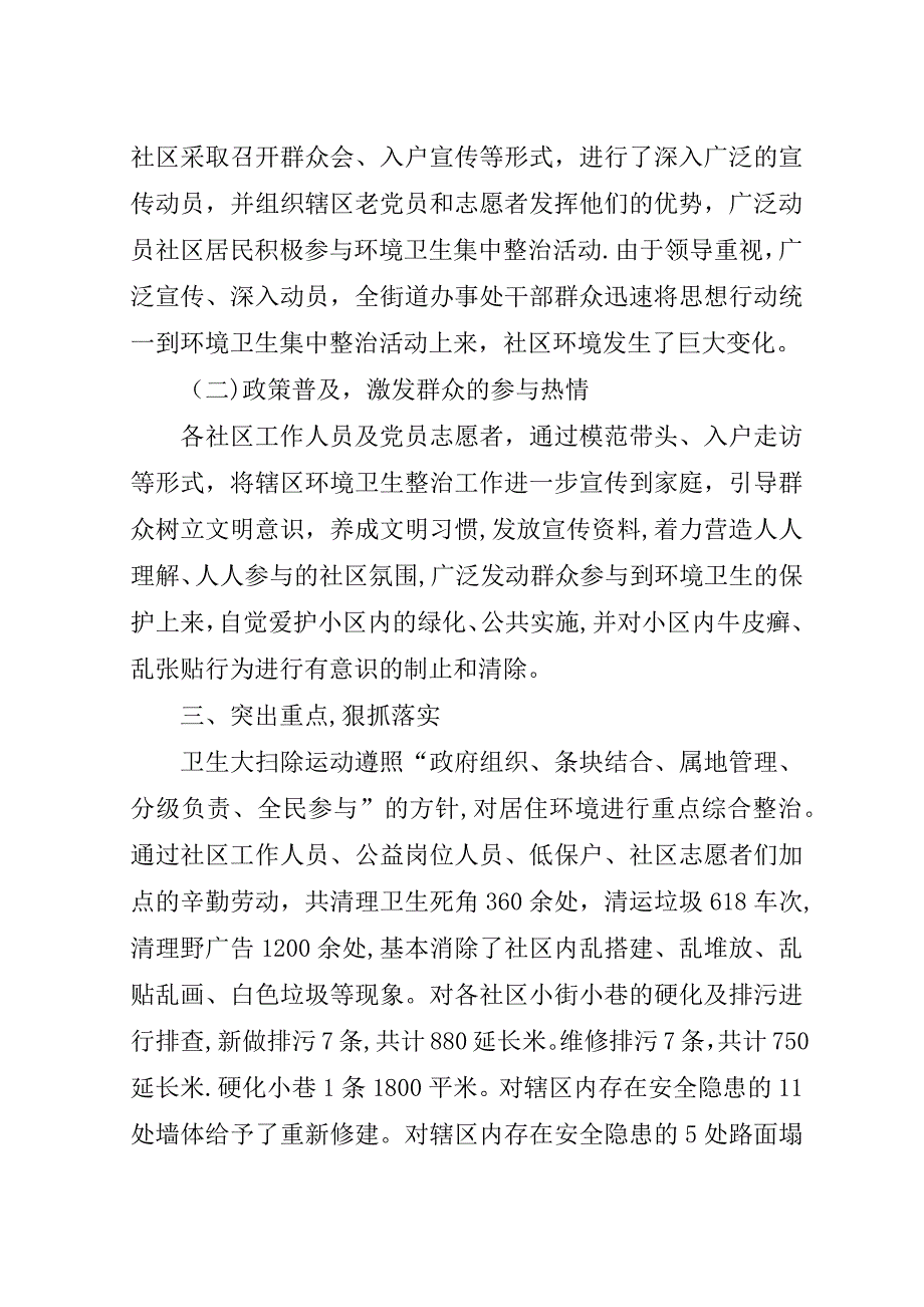 街道办事处爱国卫生大扫除活动总结.doc_第2页