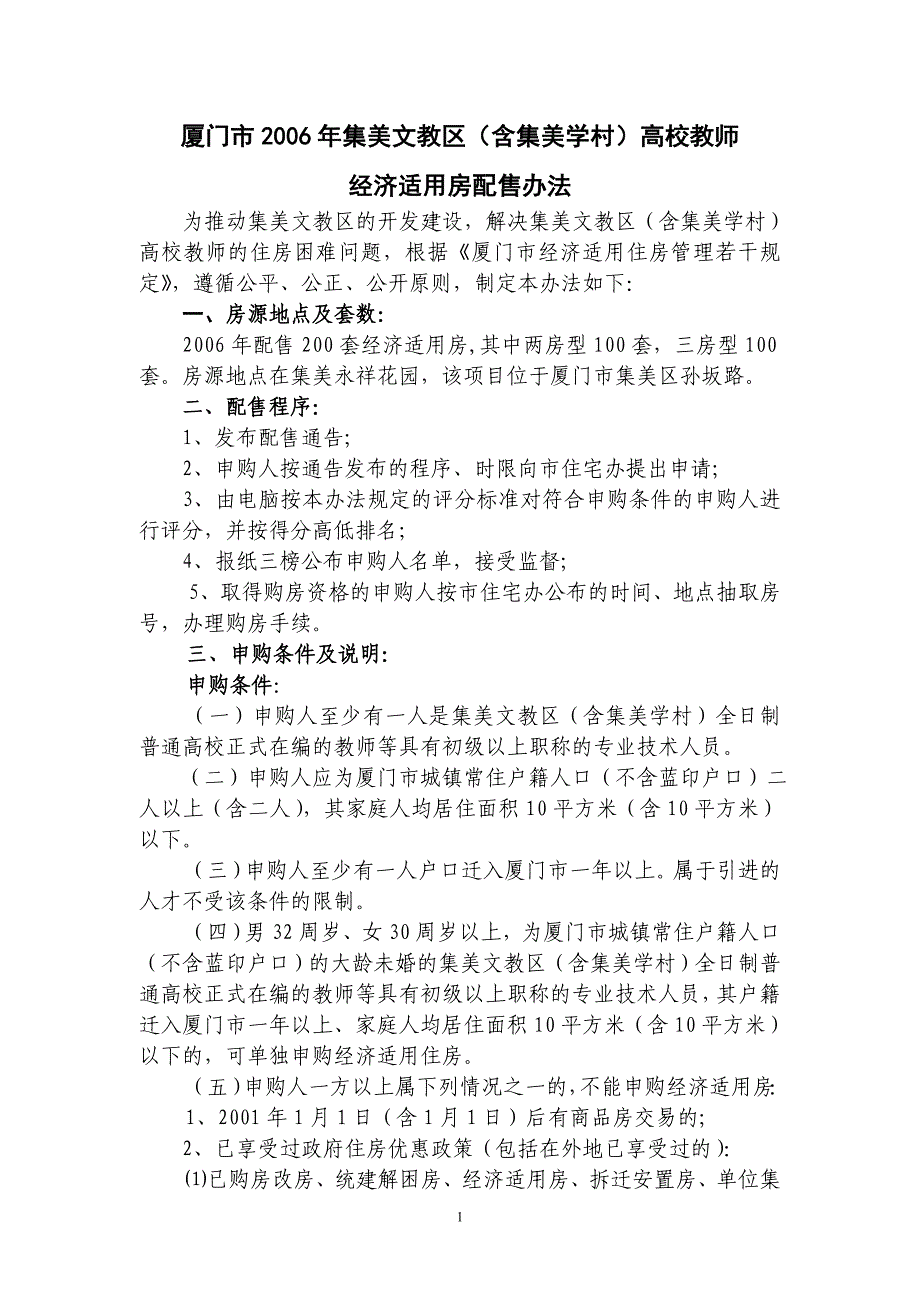 厦门市2006年集美文教区(含集美学村)高校教师.doc_第1页