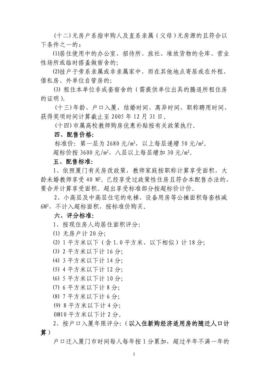 厦门市2006年集美文教区(含集美学村)高校教师.doc_第3页